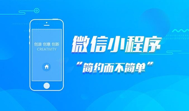 彭州小程序开发公司
